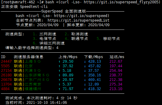 联通测速